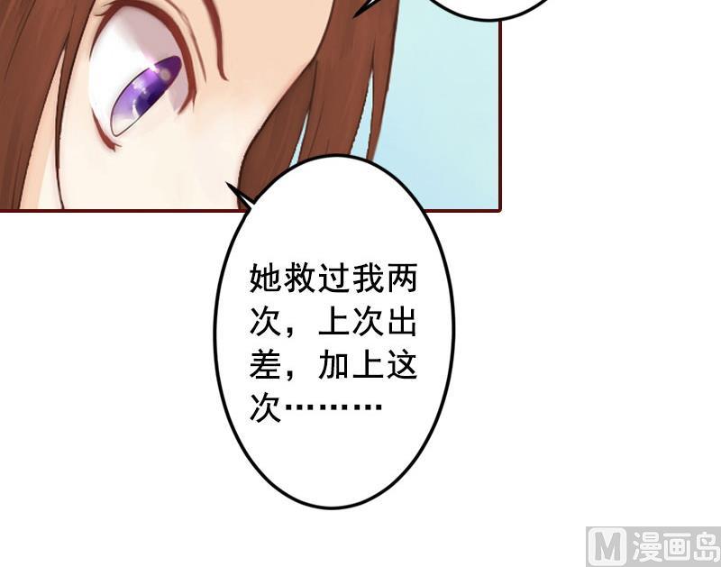 《BOSS难拒夫人，请深爱！》第19话 故意设计的吗？ 第25页