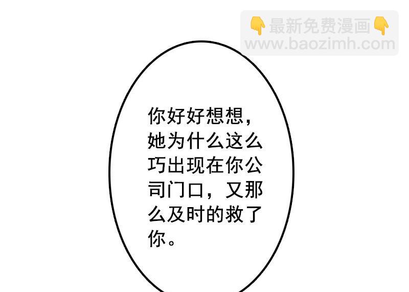 《BOSS难拒夫人，请深爱！》第19话 故意设计的吗？ 第29页
