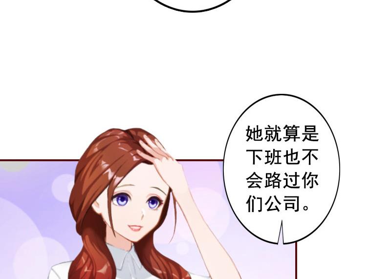 《BOSS难拒夫人，请深爱！》第19话 故意设计的吗？ 第30页
