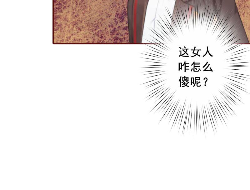 《BOSS难拒夫人，请深爱！》第19话 故意设计的吗？ 第33页