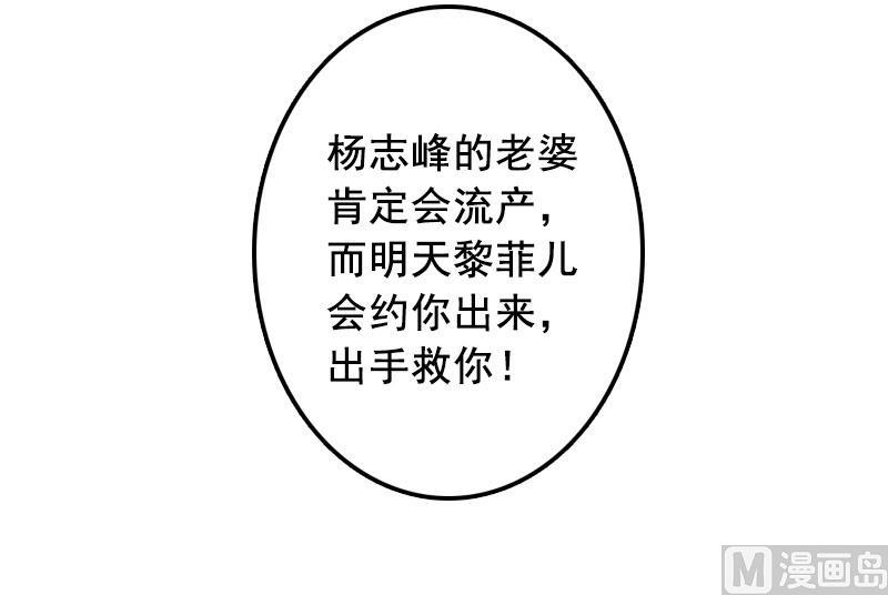 《BOSS难拒夫人，请深爱！》第19话 故意设计的吗？ 第37页
