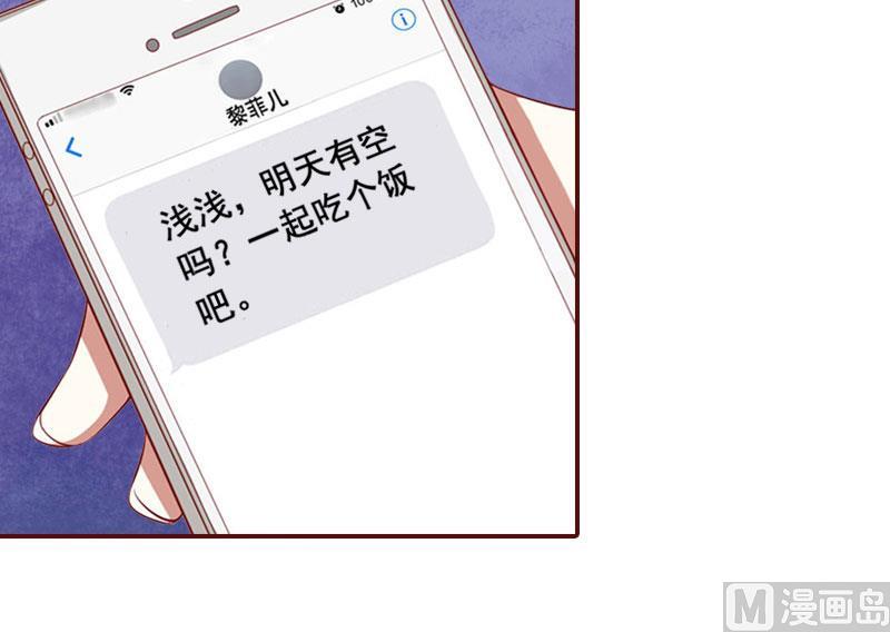 《BOSS难拒夫人，请深爱！》第19话 故意设计的吗？ 第43页