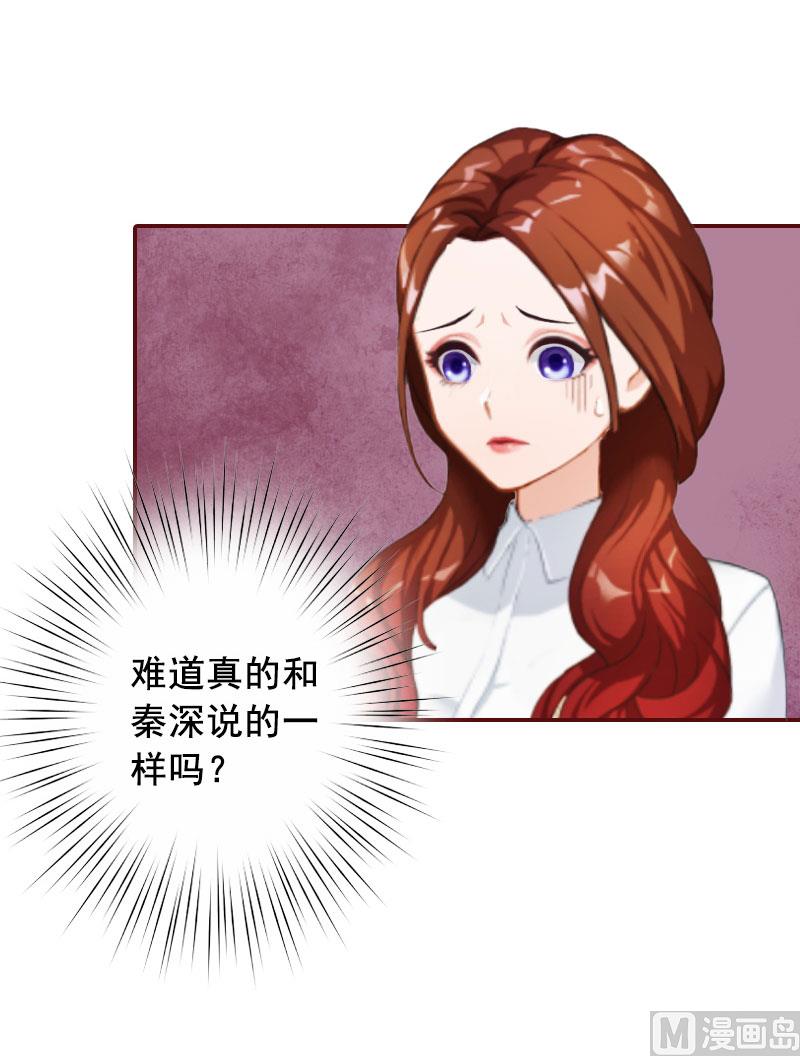 《BOSS难拒夫人，请深爱！》第19话 故意设计的吗？ 第44页