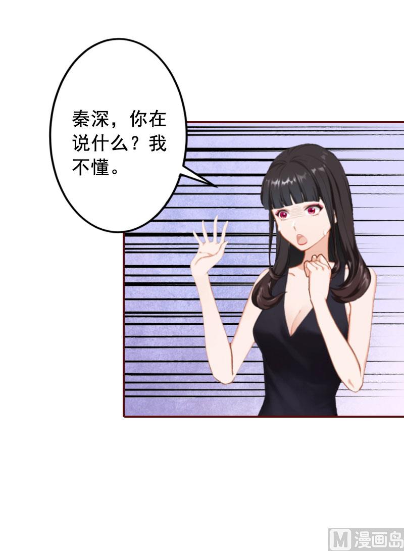 《BOSS难拒夫人，请深爱！》第19话 故意设计的吗？ 第7页