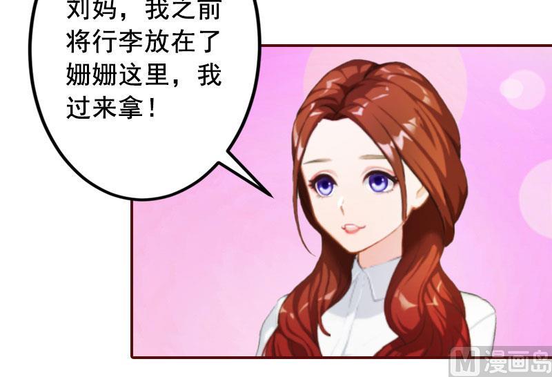 《BOSS难拒夫人，请深爱！》第21话 浅浅，你能接受我吗？ 第16页