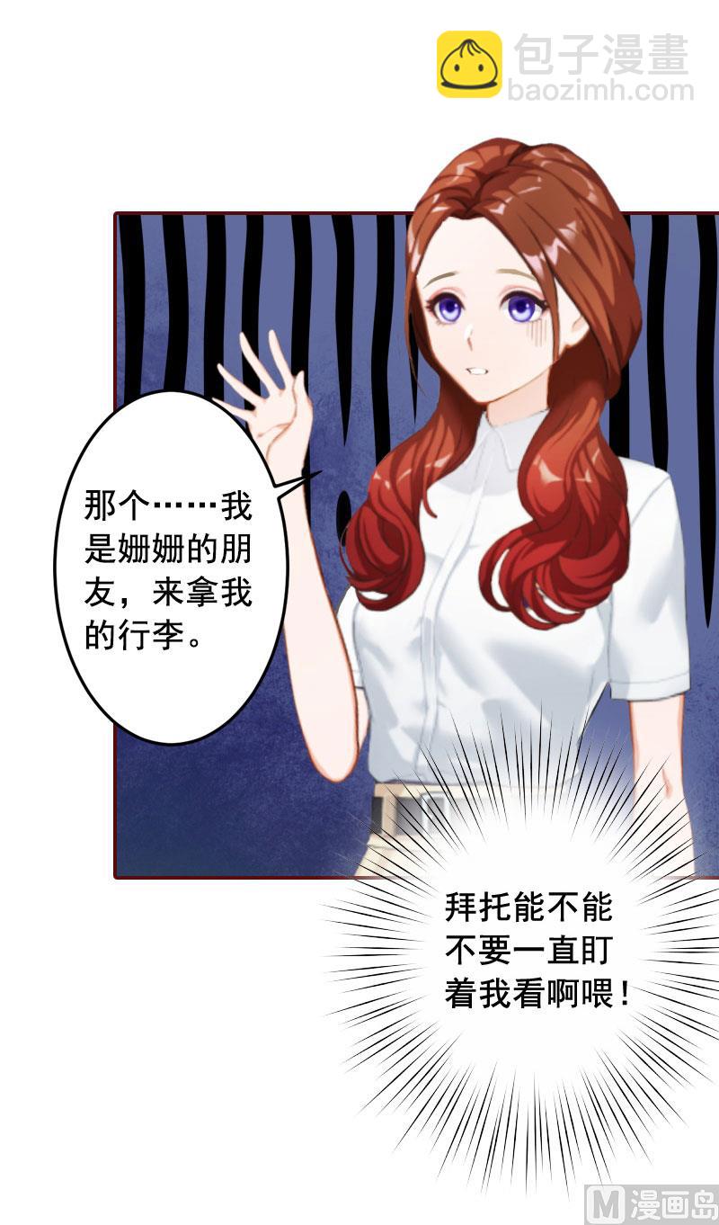 《BOSS难拒夫人，请深爱！》第21话 浅浅，你能接受我吗？ 第27页