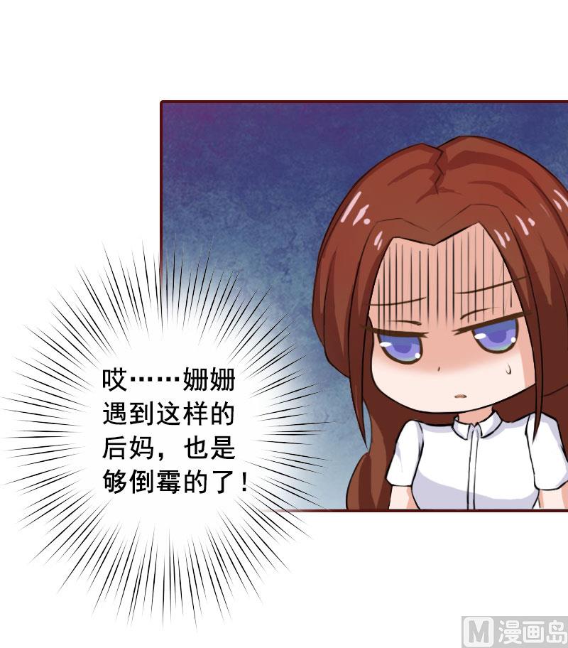 《BOSS难拒夫人，请深爱！》第21话 浅浅，你能接受我吗？ 第29页