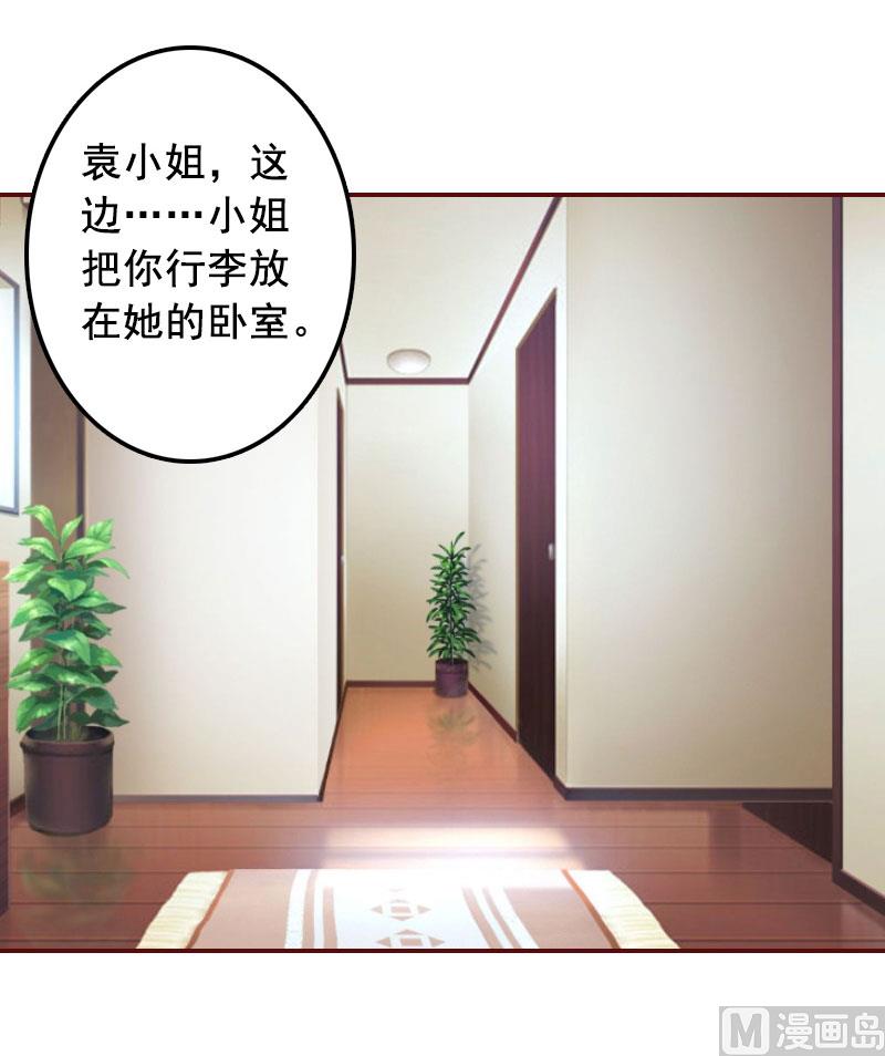 《BOSS难拒夫人，请深爱！》第21话 浅浅，你能接受我吗？ 第31页