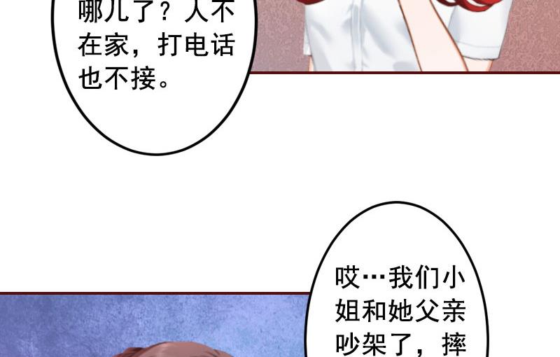 《BOSS难拒夫人，请深爱！》第21话 浅浅，你能接受我吗？ 第33页