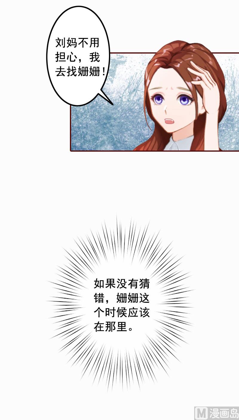 《BOSS难拒夫人，请深爱！》第21话 浅浅，你能接受我吗？ 第35页