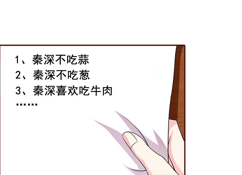 《BOSS难拒夫人，请深爱！》第21话 浅浅，你能接受我吗？ 第3页