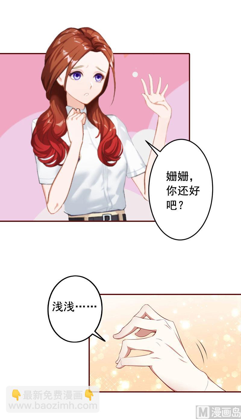 《BOSS难拒夫人，请深爱！》第21话 浅浅，你能接受我吗？ 第43页
