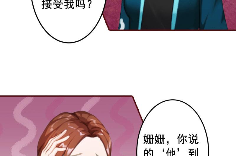 《BOSS难拒夫人，请深爱！》第21话 浅浅，你能接受我吗？ 第46页