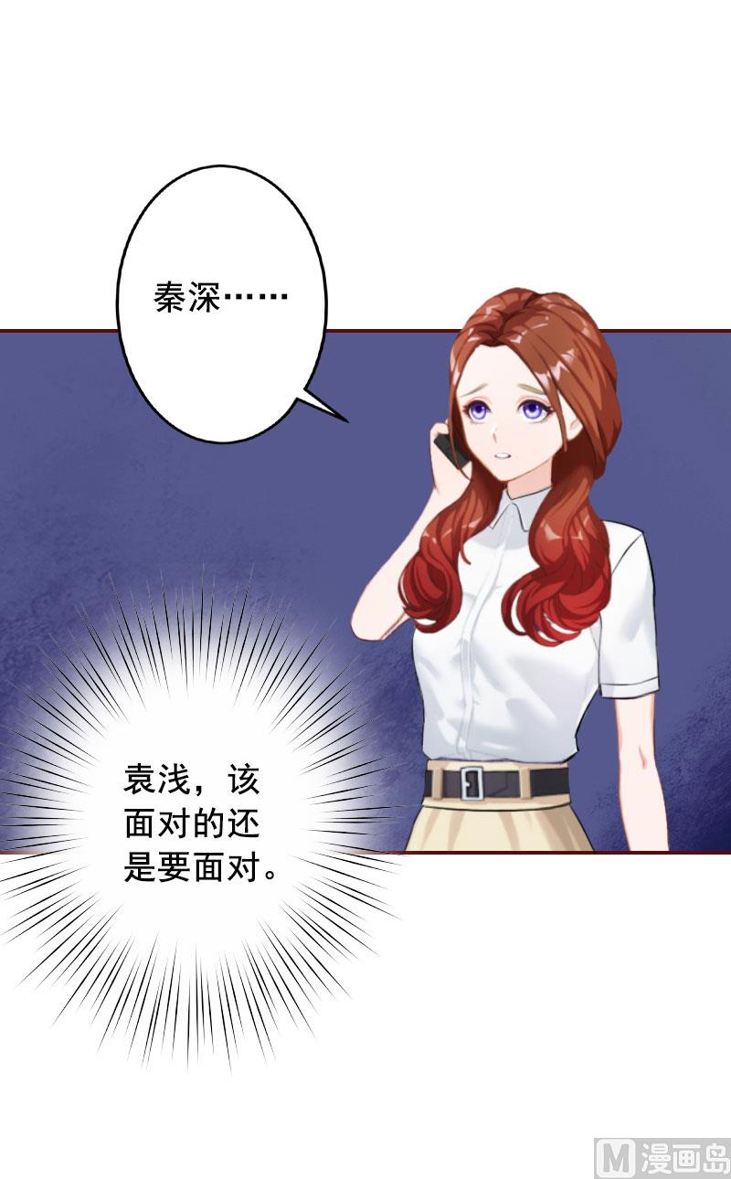 《BOSS难拒夫人，请深爱！》第22话 你到底想干嘛？ 第15页