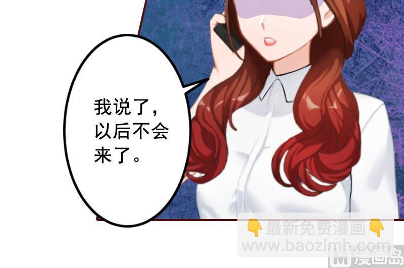 《BOSS难拒夫人，请深爱！》第22话 你到底想干嘛？ 第18页