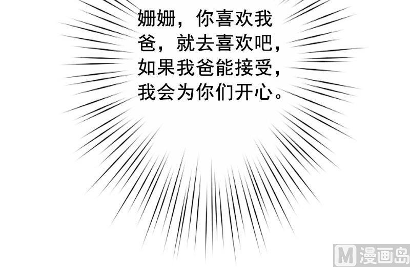 《BOSS难拒夫人，请深爱！》第22话 你到底想干嘛？ 第28页