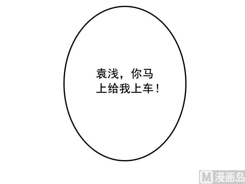 《BOSS难拒夫人，请深爱！》第22话 你到底想干嘛？ 第40页