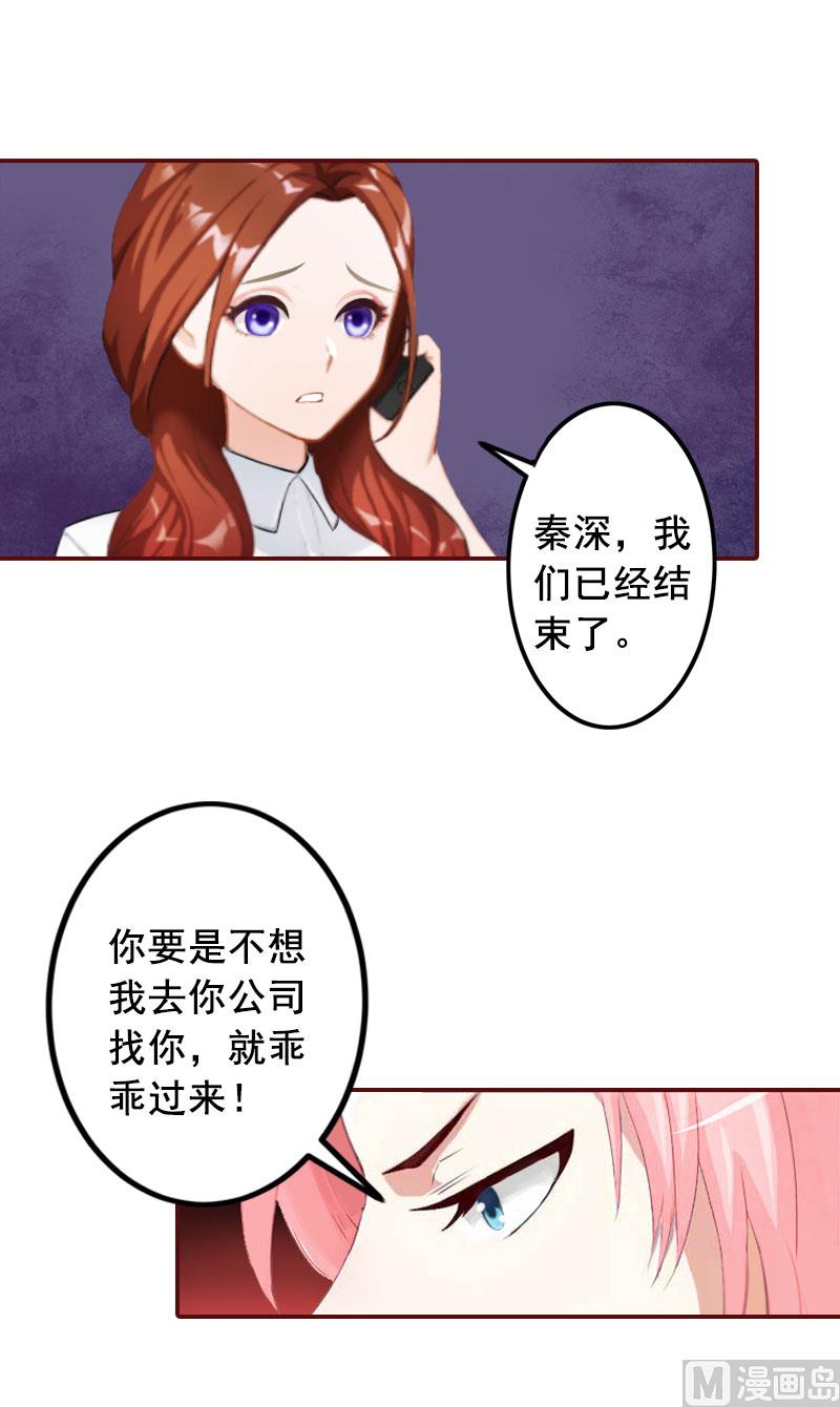 《BOSS难拒夫人，请深爱！》第22话 你到底想干嘛？ 第41页