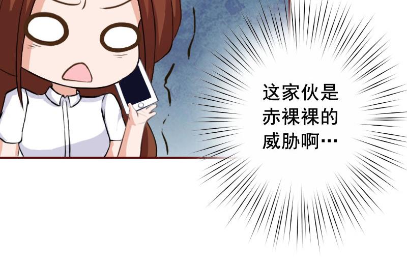 《BOSS难拒夫人，请深爱！》第22话 你到底想干嘛？ 第43页