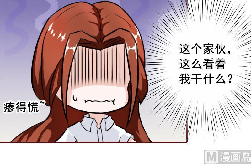 《BOSS难拒夫人，请深爱！》第22话 你到底想干嘛？ 第47页