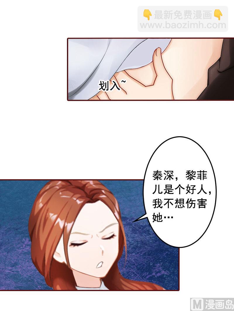 《BOSS难拒夫人，请深爱！》第24话 干私事！ 第12页