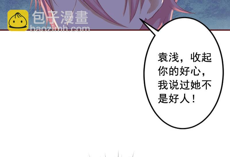 《BOSS难拒夫人，请深爱！》第24话 干私事！ 第14页