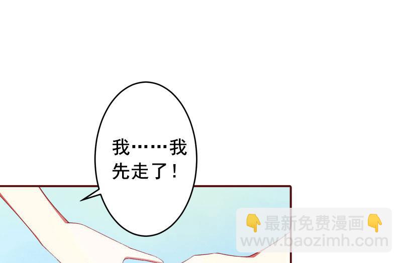《BOSS难拒夫人，请深爱！》第24话 干私事！ 第16页