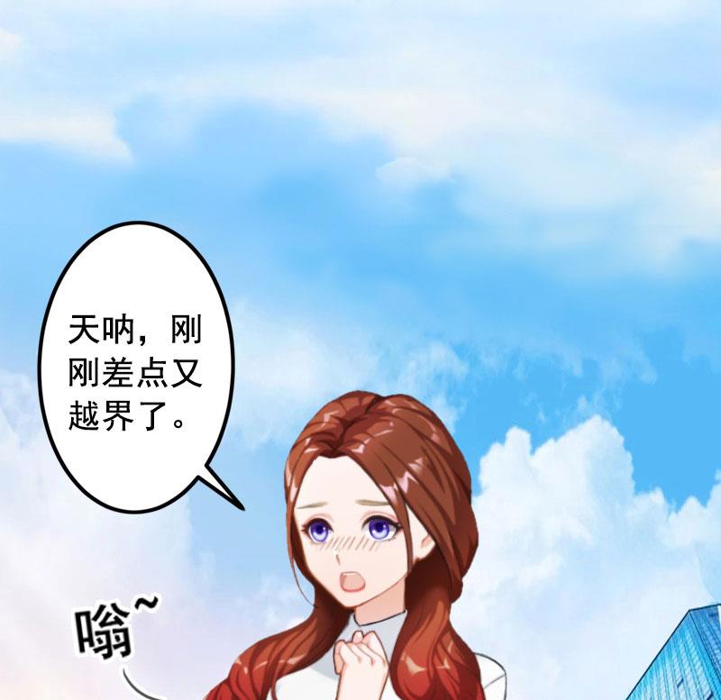 《BOSS难拒夫人，请深爱！》第24话 干私事！ 第21页