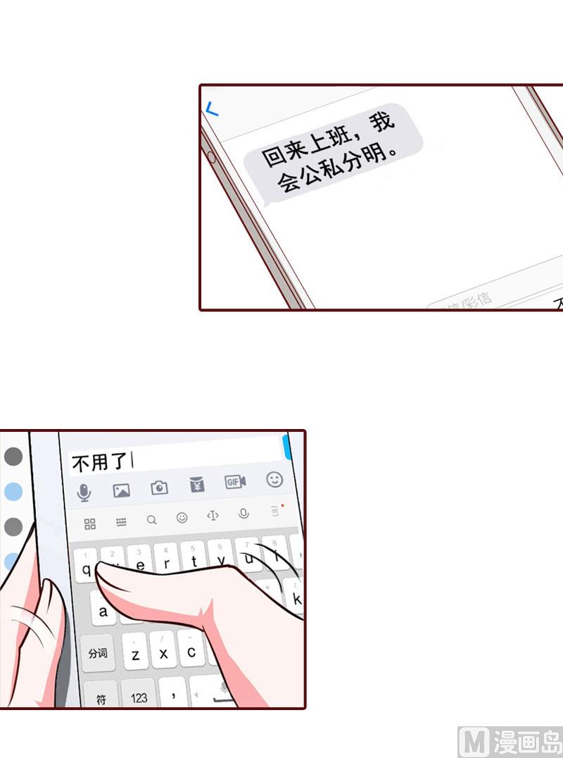《BOSS难拒夫人，请深爱！》第24话 干私事！ 第24页