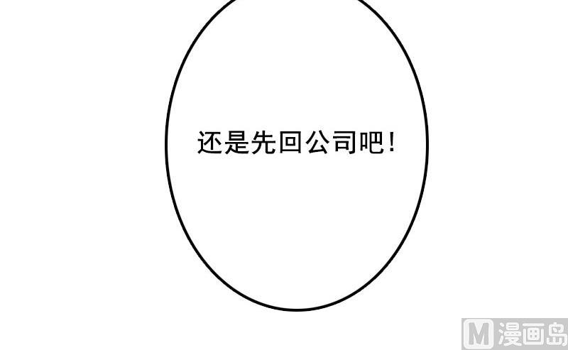 《BOSS难拒夫人，请深爱！》第24话 干私事！ 第27页
