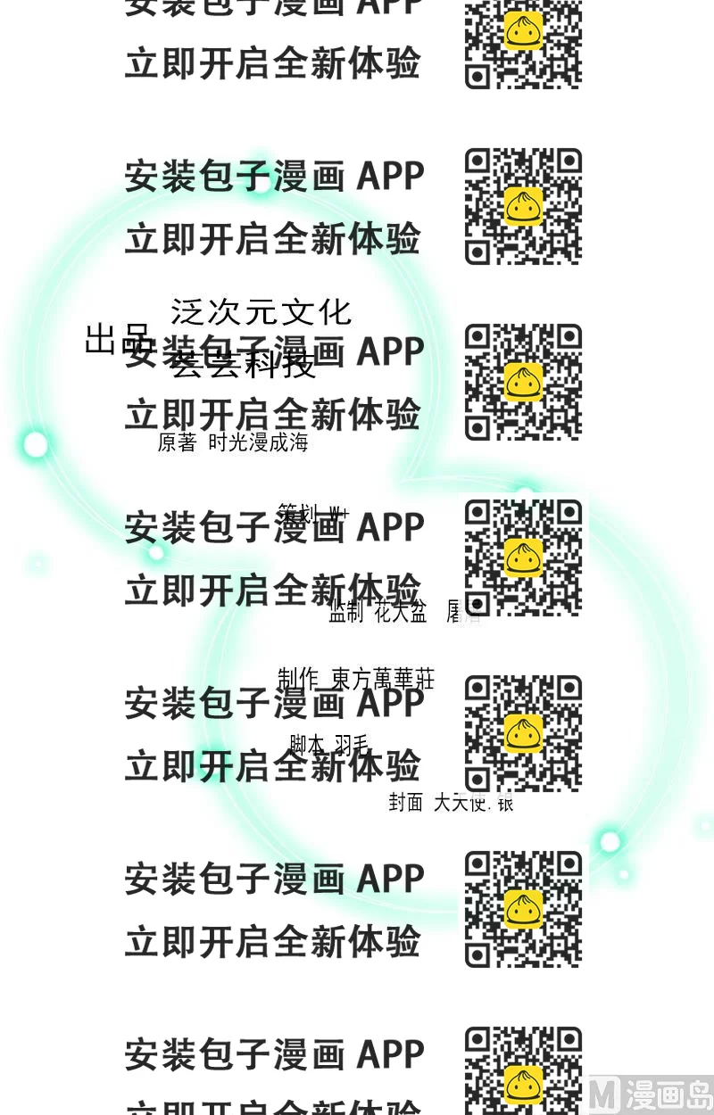 《BOSS难拒夫人，请深爱！》第24话 干私事！ 第2页
