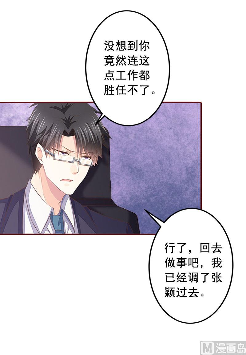 《BOSS难拒夫人，请深爱！》第24话 干私事！ 第30页