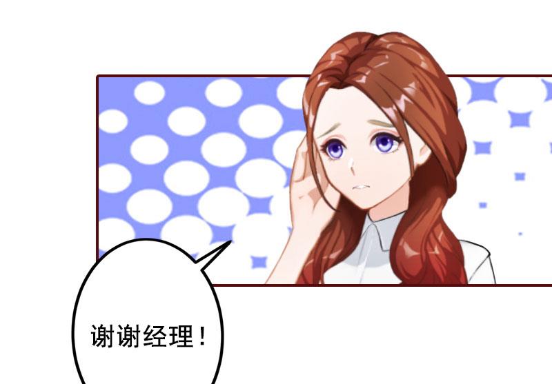 《BOSS难拒夫人，请深爱！》第24话 干私事！ 第31页