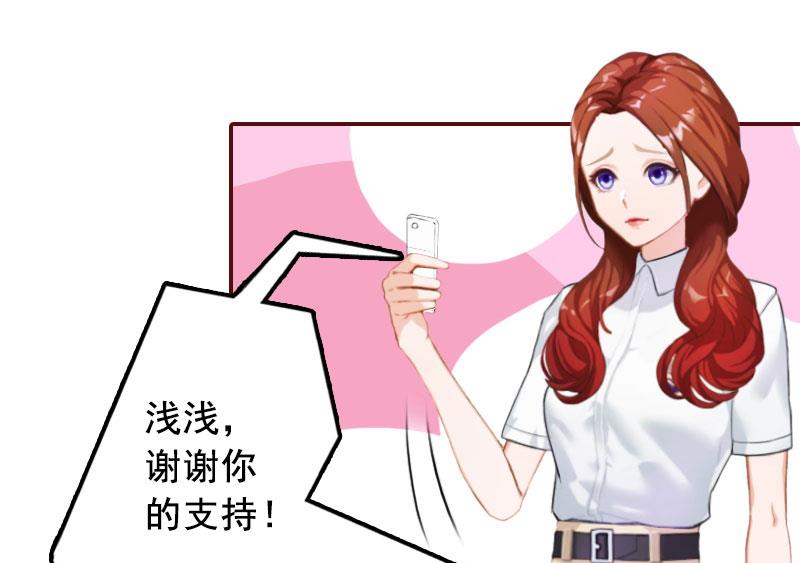 《BOSS难拒夫人，请深爱！》第24话 干私事！ 第35页