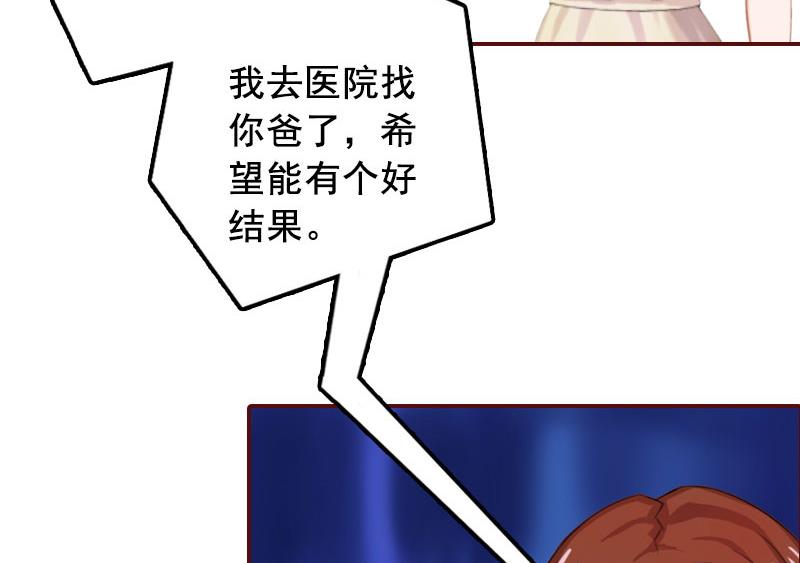 《BOSS难拒夫人，请深爱！》第24话 干私事！ 第36页