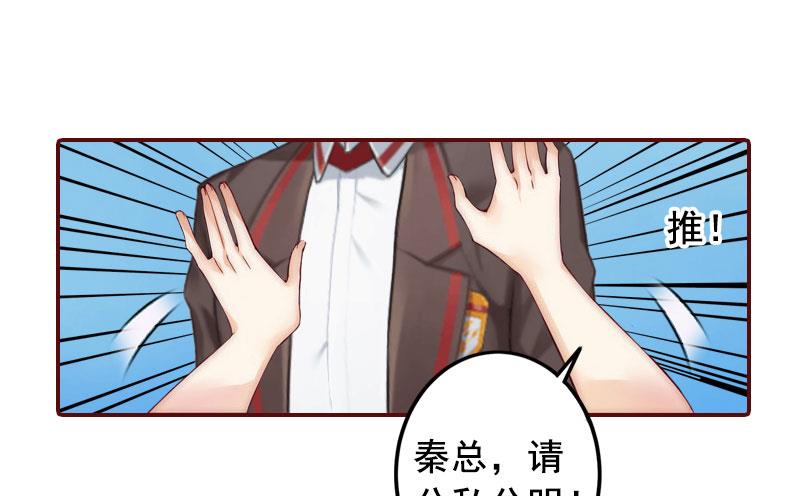 《BOSS难拒夫人，请深爱！》第24话 干私事！ 第3页