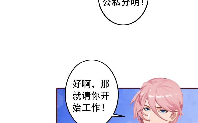 《BOSS难拒夫人，请深爱！》第24话 干私事！ 第4页