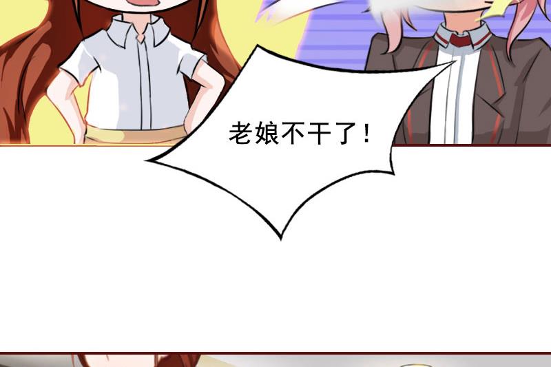 《BOSS难拒夫人，请深爱！》第24话 干私事！ 第8页