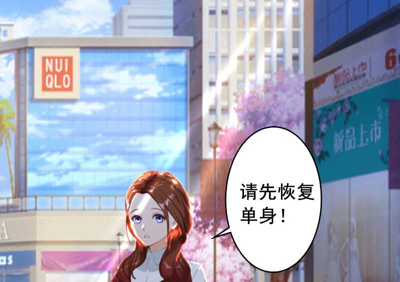 《BOSS难拒夫人，请深爱！》第23话 请先恢复单身！ 第12页
