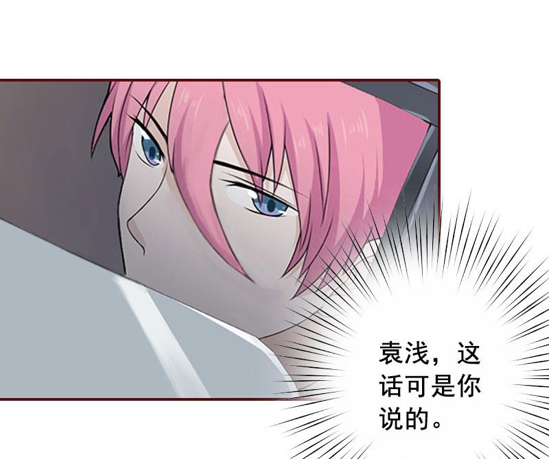 《BOSS难拒夫人，请深爱！》第23话 请先恢复单身！ 第14页