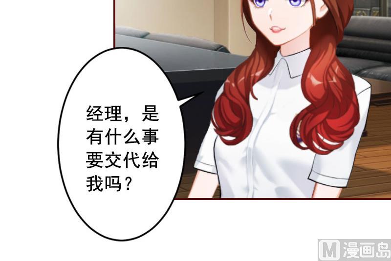 《BOSS难拒夫人，请深爱！》第23话 请先恢复单身！ 第22页