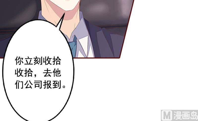 《BOSS难拒夫人，请深爱！》第23话 请先恢复单身！ 第25页