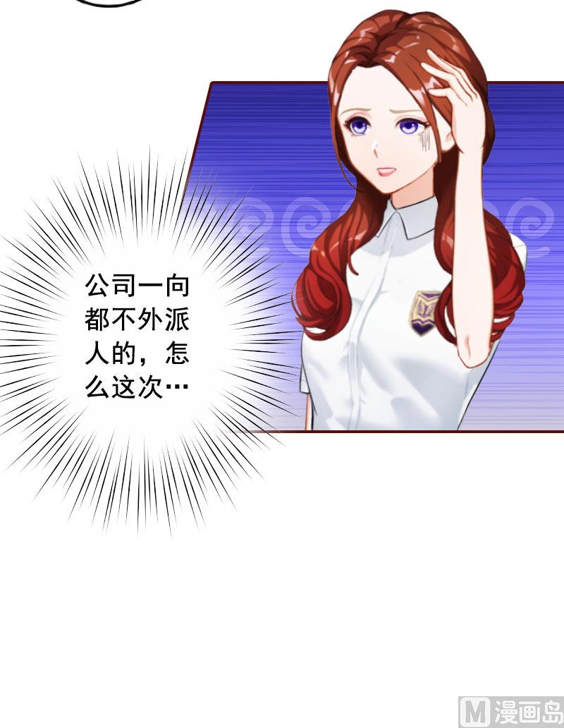 《BOSS难拒夫人，请深爱！》第23话 请先恢复单身！ 第26页