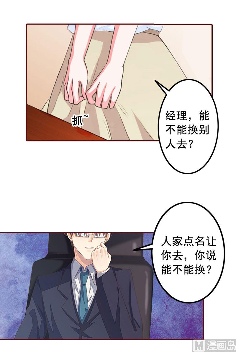 《BOSS难拒夫人，请深爱！》第23话 请先恢复单身！ 第27页