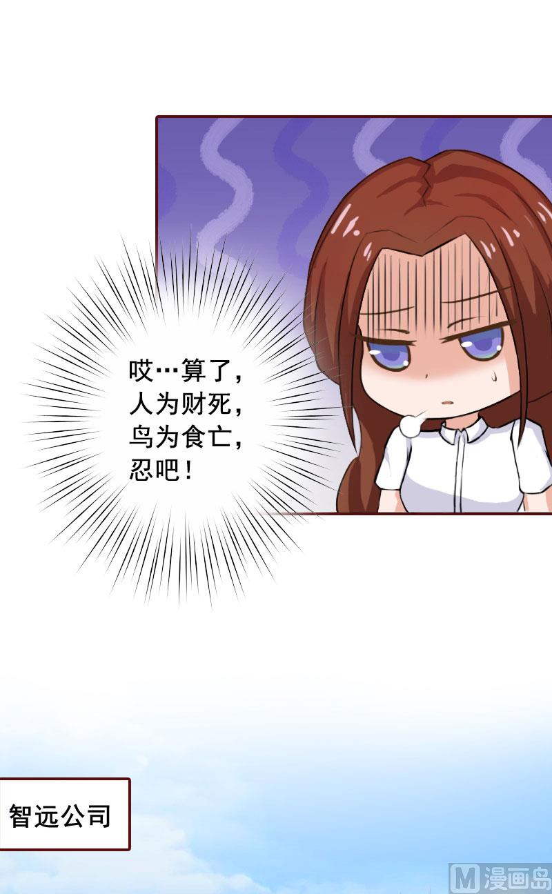 《BOSS难拒夫人，请深爱！》第23话 请先恢复单身！ 第31页