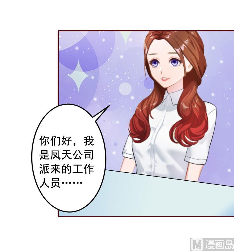 《BOSS难拒夫人，请深爱！》第23话 请先恢复单身！ 第36页
