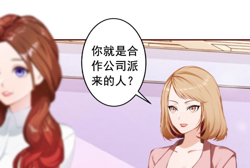 《BOSS难拒夫人，请深爱！》第23话 请先恢复单身！ 第37页