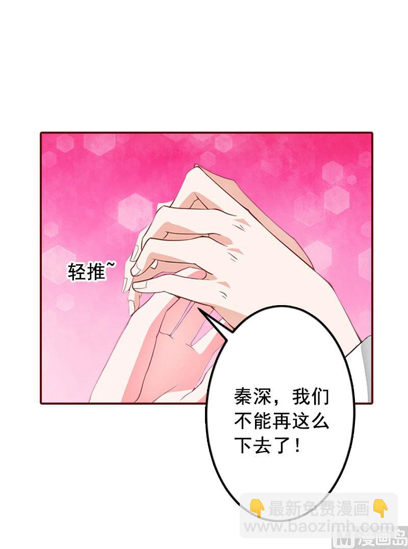 《BOSS难拒夫人，请深爱！》第23话 请先恢复单身！ 第3页