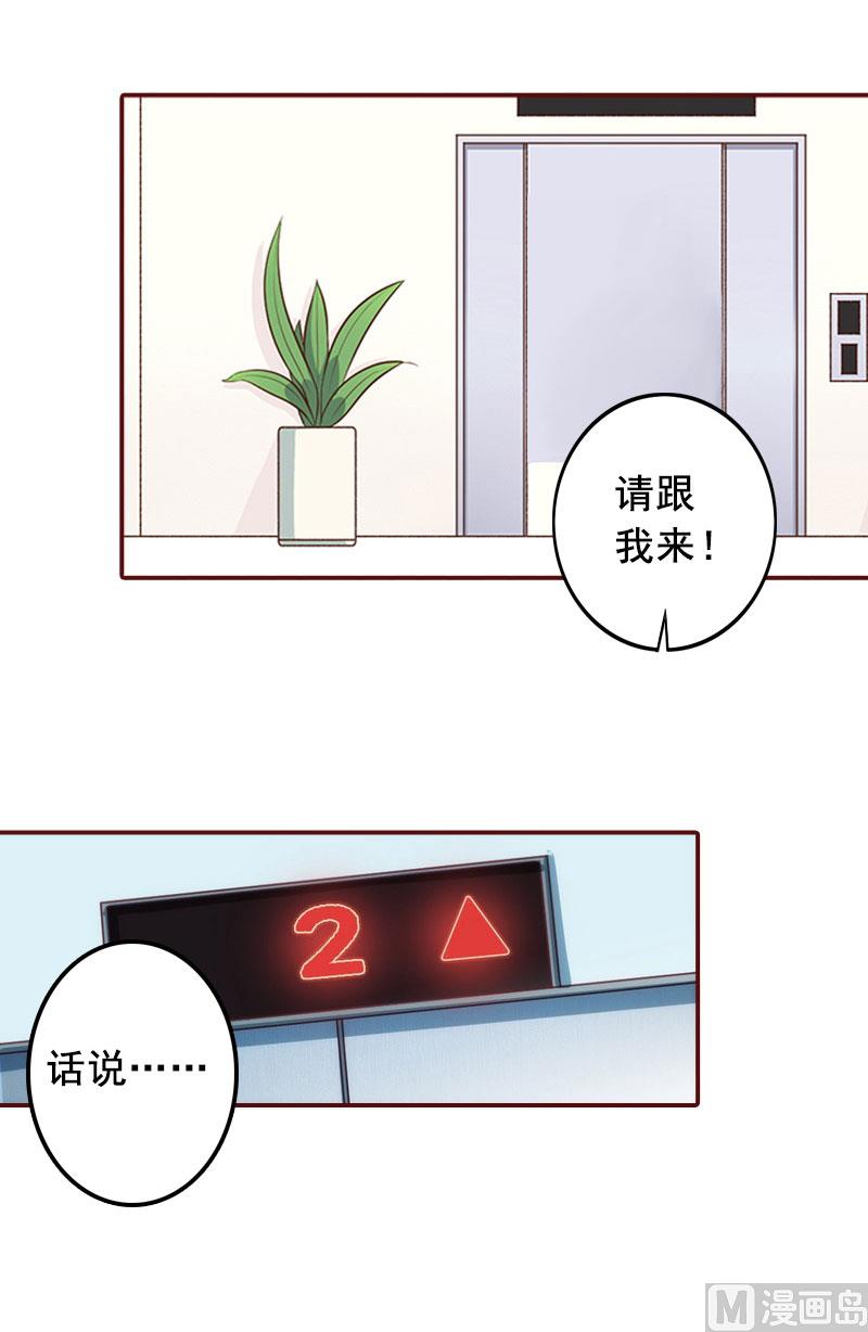 《BOSS难拒夫人，请深爱！》第23话 请先恢复单身！ 第40页