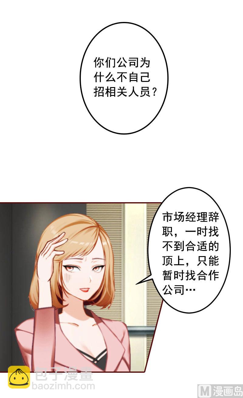 《BOSS难拒夫人，请深爱！》第23话 请先恢复单身！ 第41页